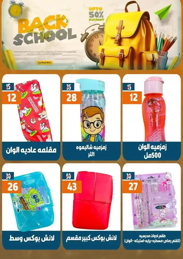 Hyper Mall September 2025 Offers | Huge Discounts on Home and School Supplies
