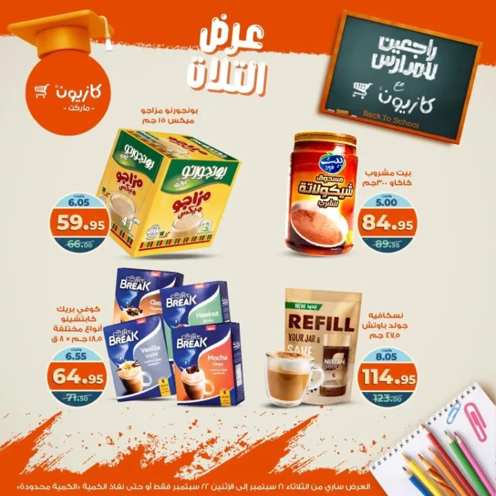 Kazyon Back to School Offers from September 16 to 22, 2025 - Tuesday Offer