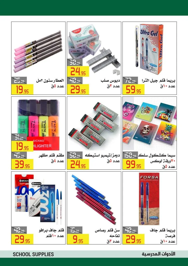 عروض العودة للمدارس من العابد مول بخصومات مميزة من 10 حتى 25 - 9 - 2025