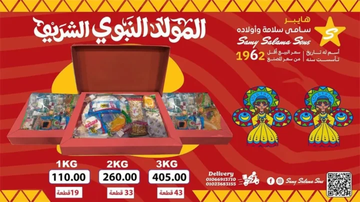 عروض هايبر سامي سلامة وأولاده Back to School سبتمبر 2025 