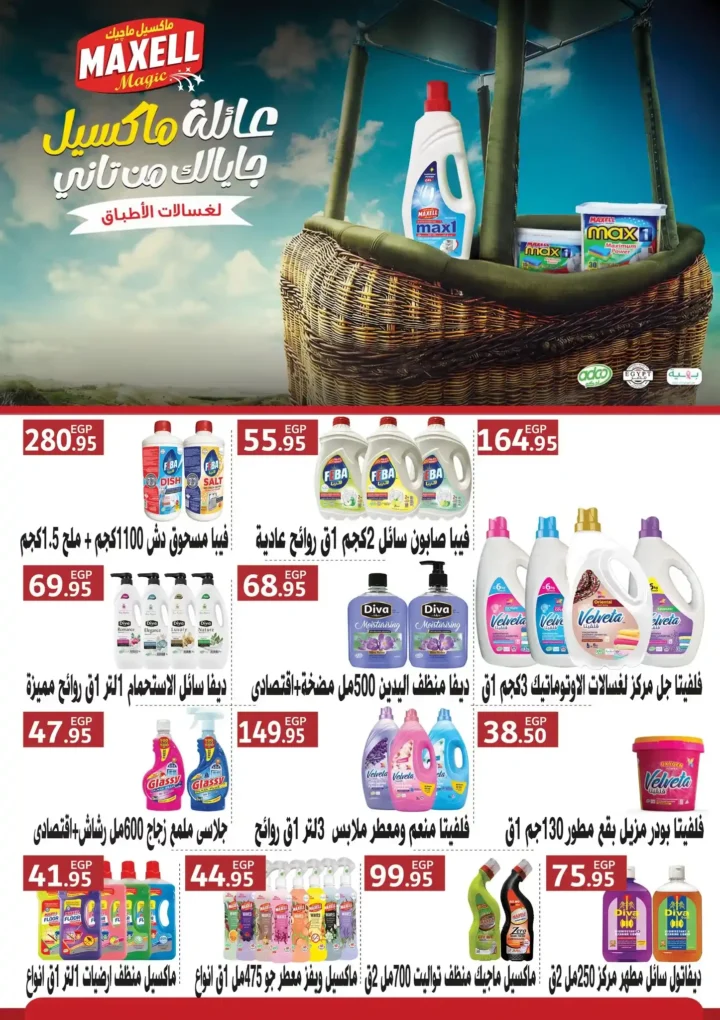 Abdullah Al Othaim Markets Egypt 2025 offers on meat, poultry, and basic commodities.