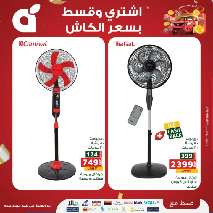 Panda Egypt offers on devices