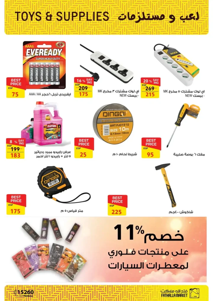 Fatallah Market Back to School Offers from September 14 to 30, 2025.