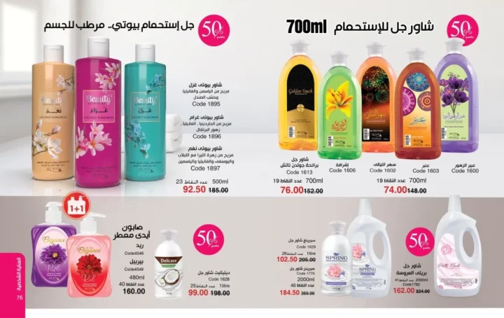 My Way October 2025 Catalog | Exclusive Offers on Perfumes, Makeup, and Skincare Products