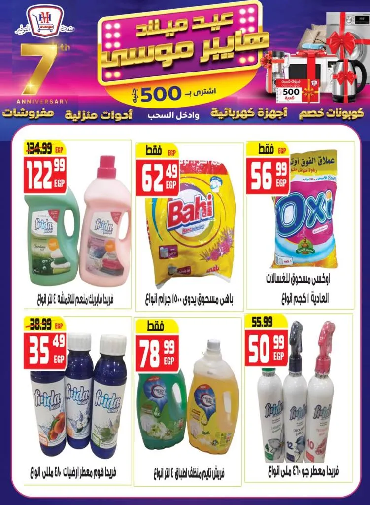 Hyper Musa's birthday offers with amazing discounts and gift coupons from September 10 to 25, 2025