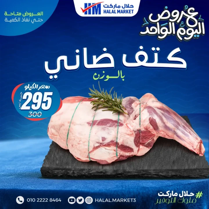 Halal Market One Day Offers Save More in Butchery and Grocery
