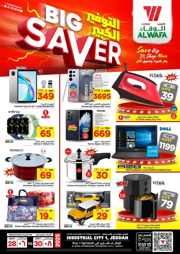 عروض هايبر الوفاء جدة 28 – 30 سبتمبر 2025 | 💥 BIG SAVER 🛒