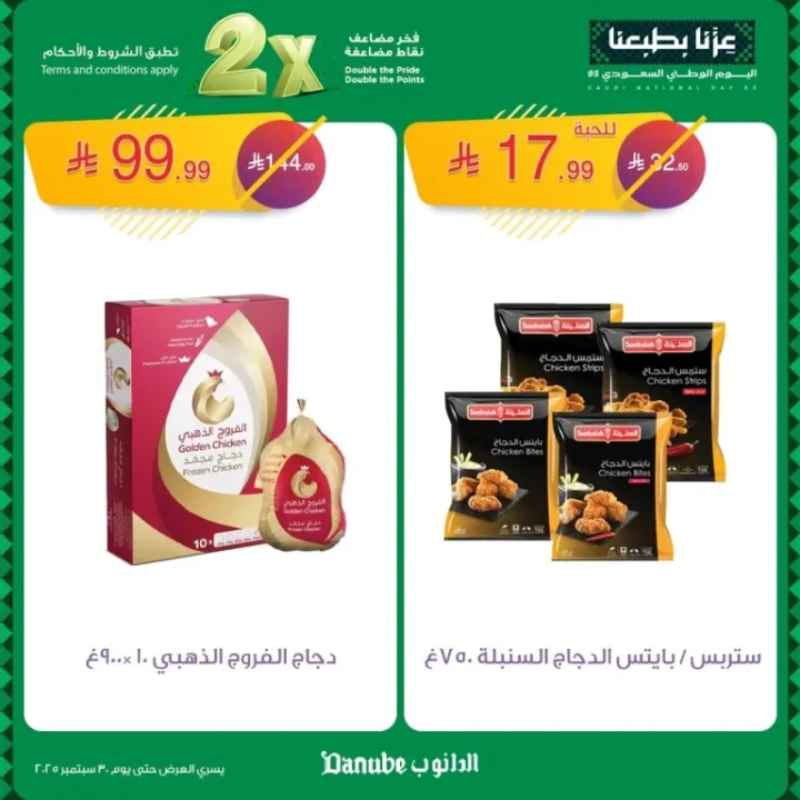 Danube National Day 95 Offers | Discounts until September 30, 2025 🇸🇦