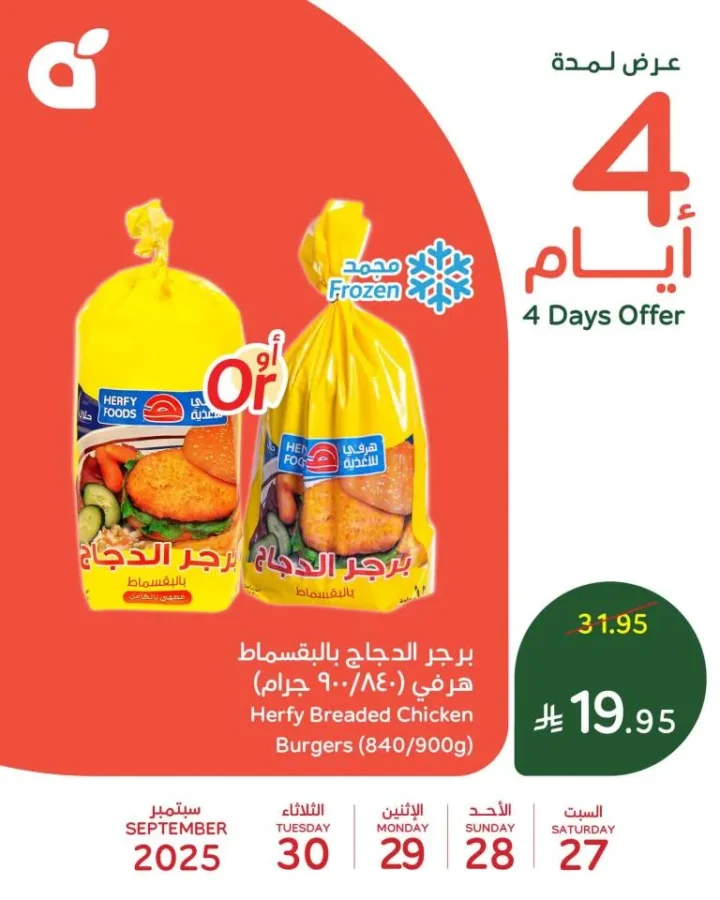 Panda Saudi Arabia Offers 4 days only | From September 27 to 30, 2025