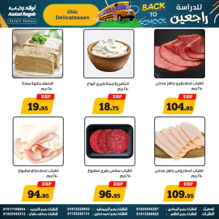 Ragab Sons Back to School Offers - From September 17 to October 5, 2025