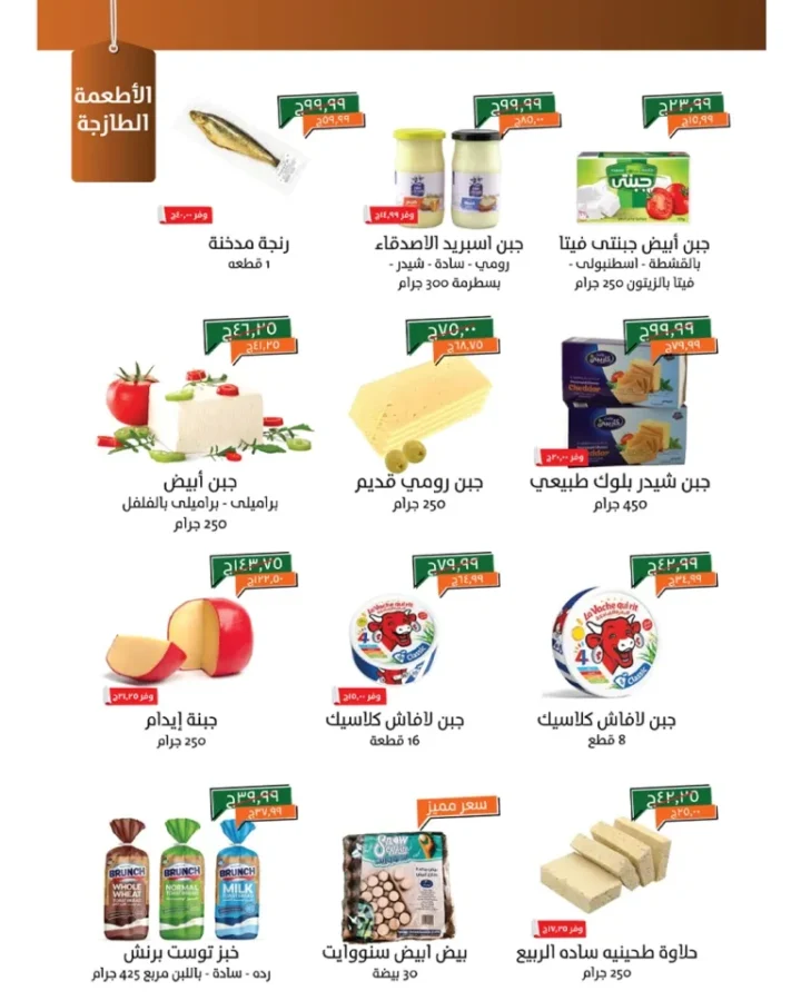 Kheir Zaman Magazine - The Best End-of-Month Offers Until September 30, 2025