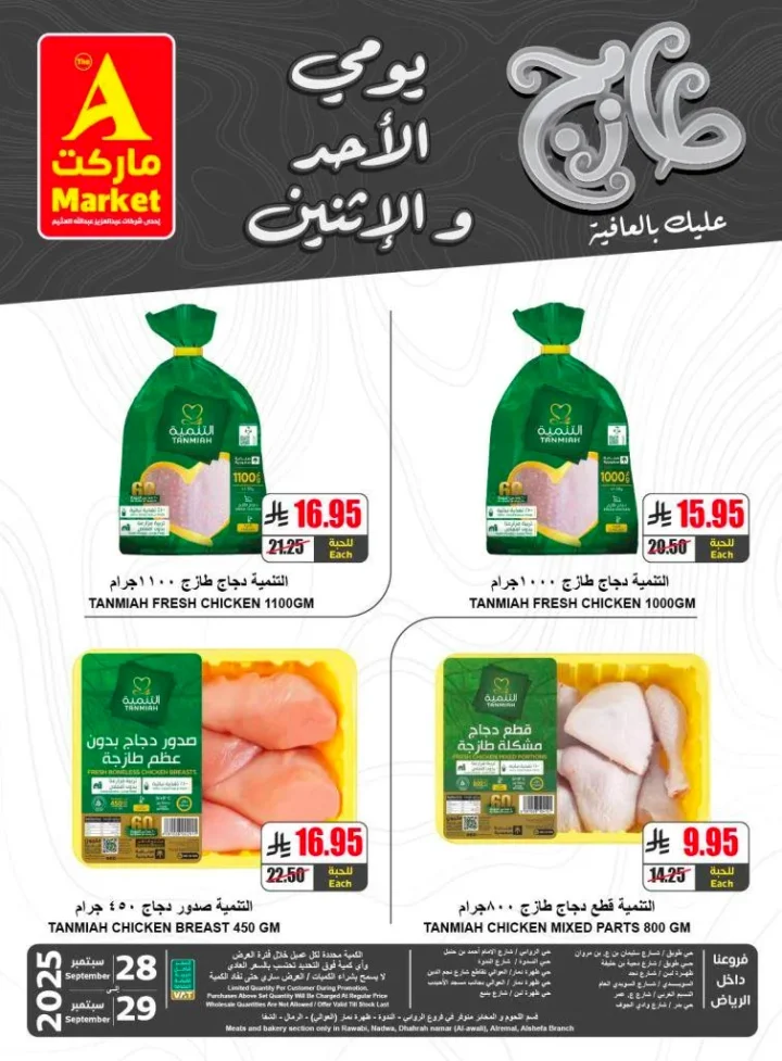 A Market offers for Sunday and Monday, September 28 and 29, 2025 - discounts on meat, vegetables, fruits, and bread 🛒