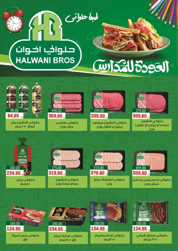 Al-Doha Markets Back to School Offers - From September 17 to October 5, 2025