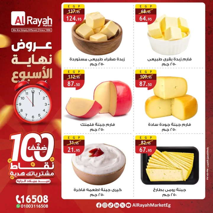 Al Raya Market Egypt Birthday Offers: Amazing Discounts for 3 Days Only