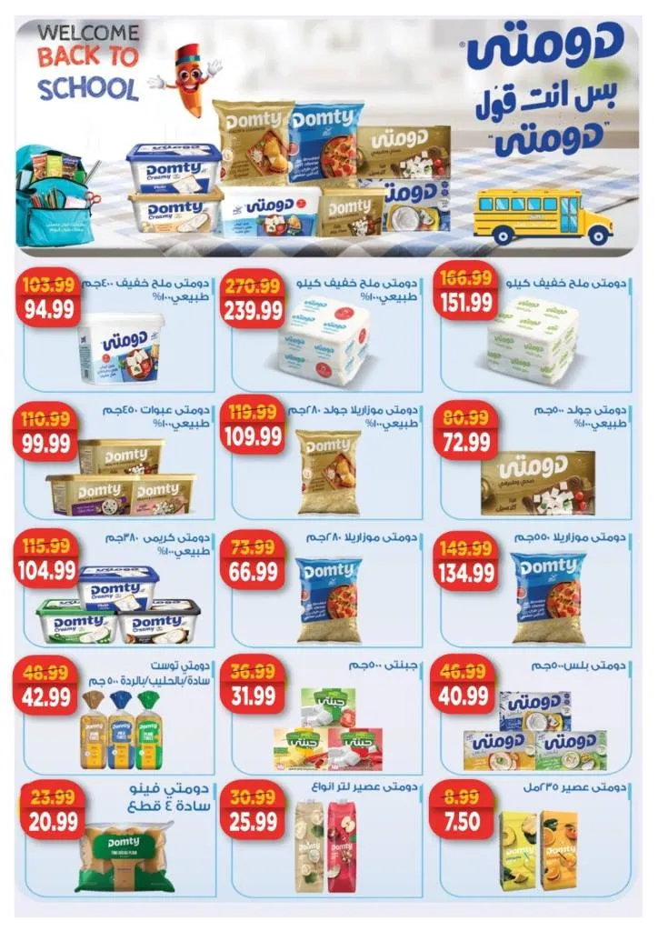 Sultan Hypermarket's best back-to-school offers - from September 11 to 27, 2025