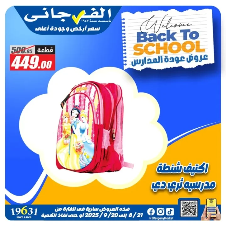 School bag offers at Al-Farjani Hypermarket - September 2025