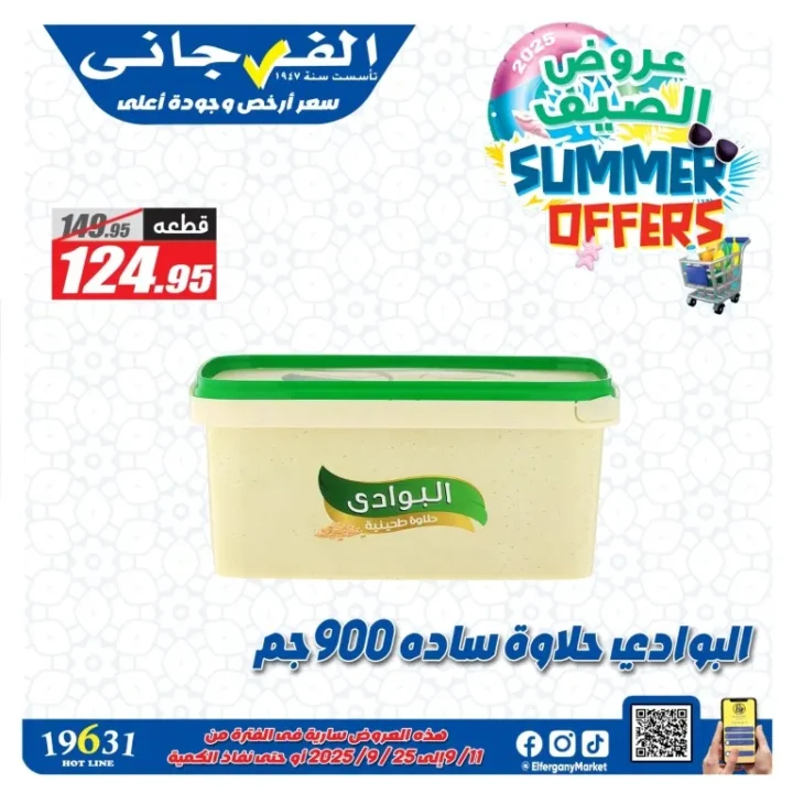 The best offers from Al-Farjani Hypermarket - huge discounts on cheese, luncheon meat, and jam!