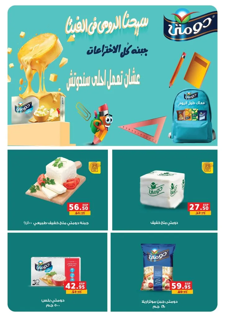 Panda Egypt offers and millions of prizes - from September 16 to 30, 2025 - Panda