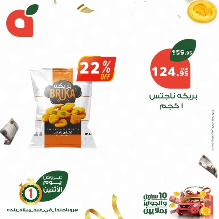 Panda Egypt's best offers for Monday - discounts of up to 40% and a chance to win great prizes
