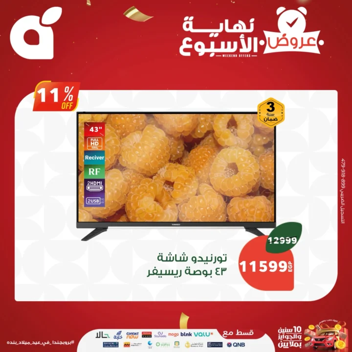 Panda Egypt's strongest offers for the weekend - from September 4 to 6