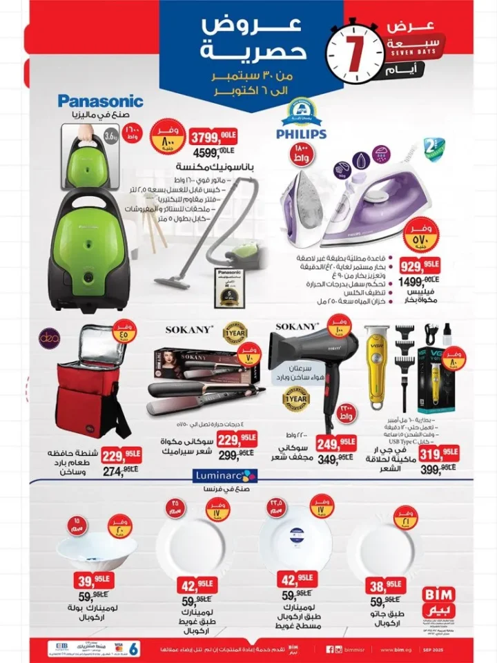 BIM Egypt 7-day offers | From September 30 to October 6, 2025 🛒