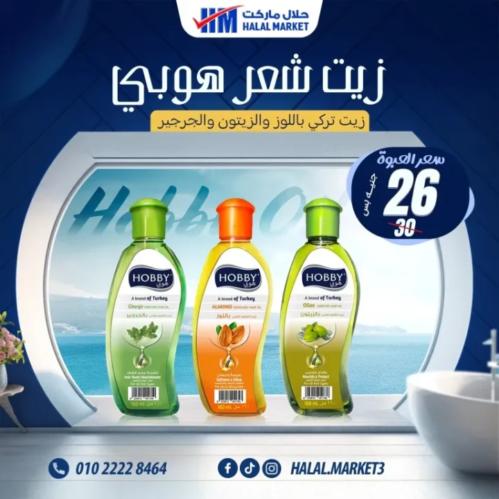 Halal Market One Day Offers - Amazing Discounts on Cosmetics 🌟