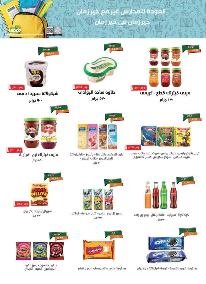 Khair Zaman Offers Back-to-School Discounts on All Household Needs Until September 15, 2025