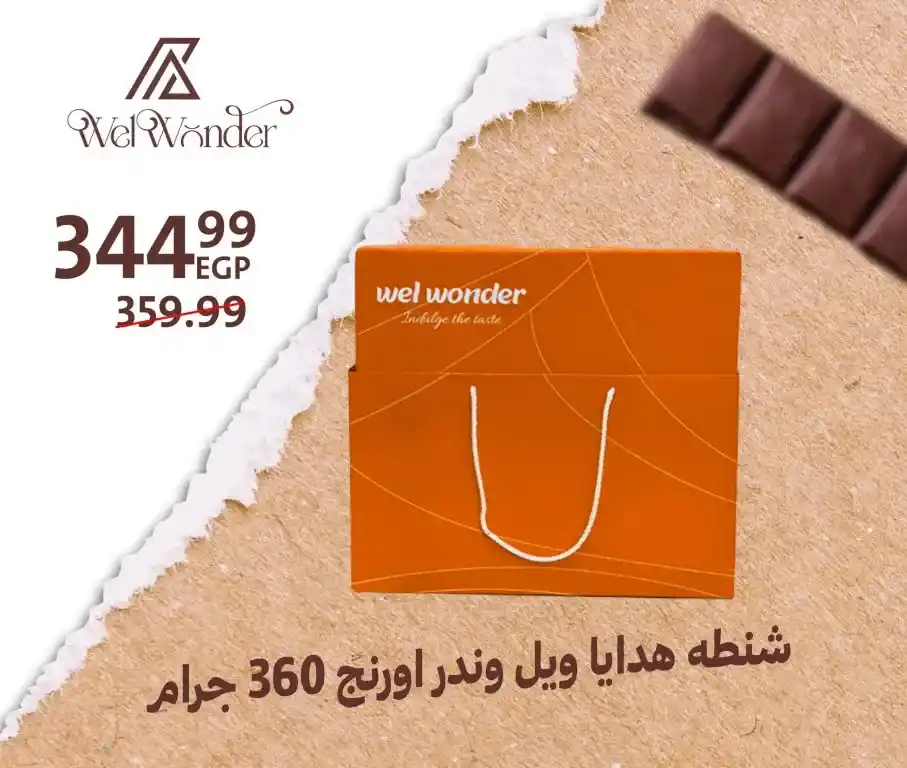 عروض ويـل وندر في داون تاون العرب 2025 بأسعار مميزة