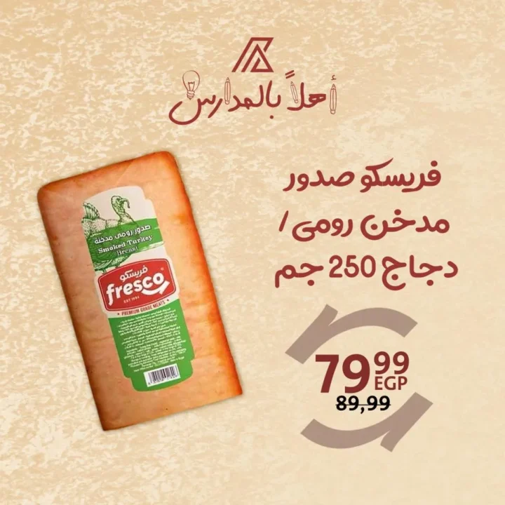 Fresco Hyper Downtown Arab Offers | Luncheon Meat, Sausage, Burgers, and Smoked Chicken Breasts Back to School