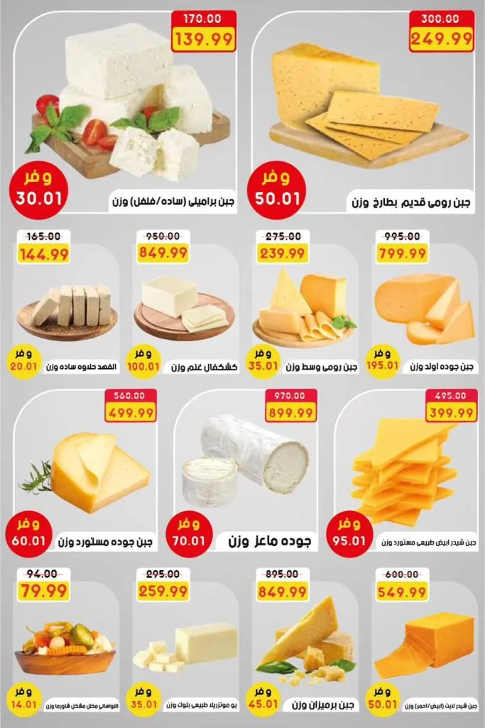 Fantastic discounts at The Mart on the occasion of the return to school from September 20 to 27, 2025