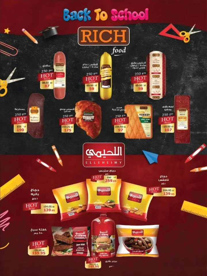 عروض العودة للمدارس فى زهران ماركت بخصومات قوية