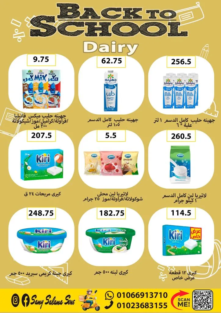 Hyper Sami Salama & Sons Back to School Offers