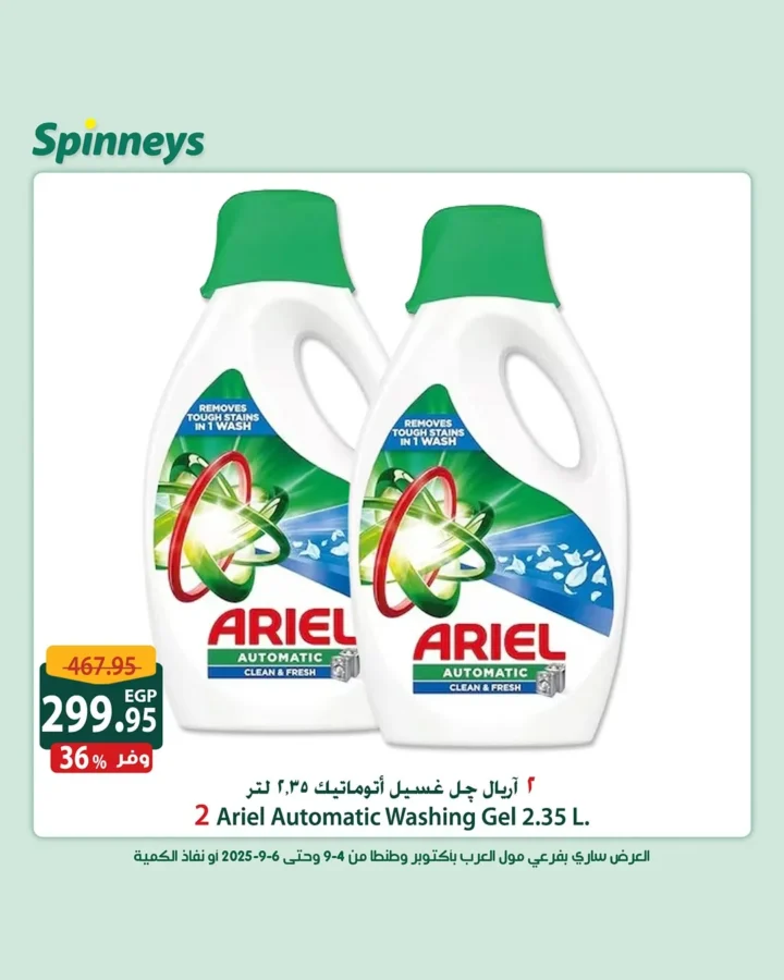 Spinneys Egypt Weekend Offers - From 4 to 6 September 2025
