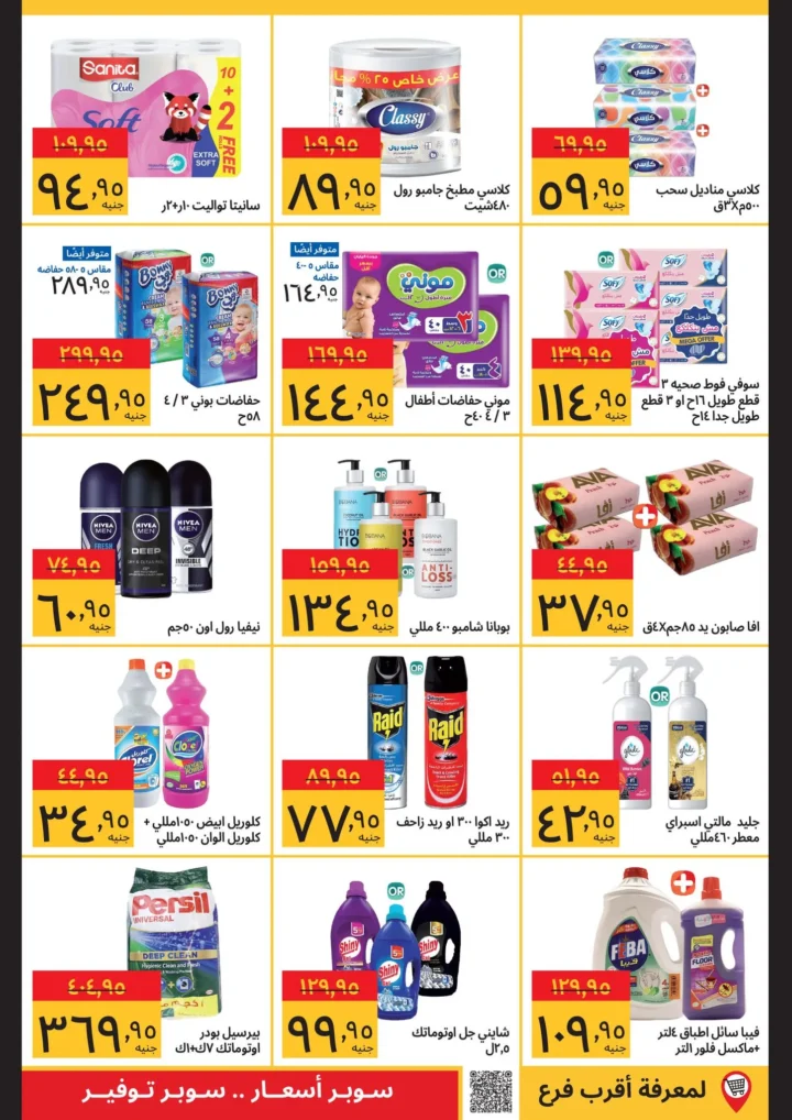 Sobico Egypt Offers for September 2025 | Shop More, Save More