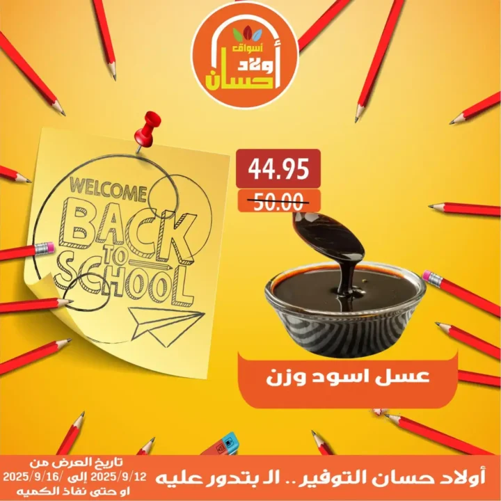 عروض أسواق أولاد حسان
