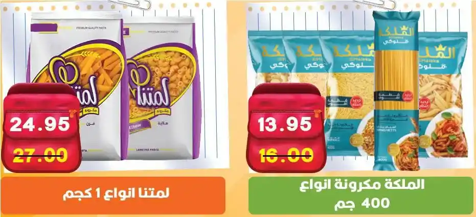 Awlad Hassan Markets Offers in May and Helwan 2025