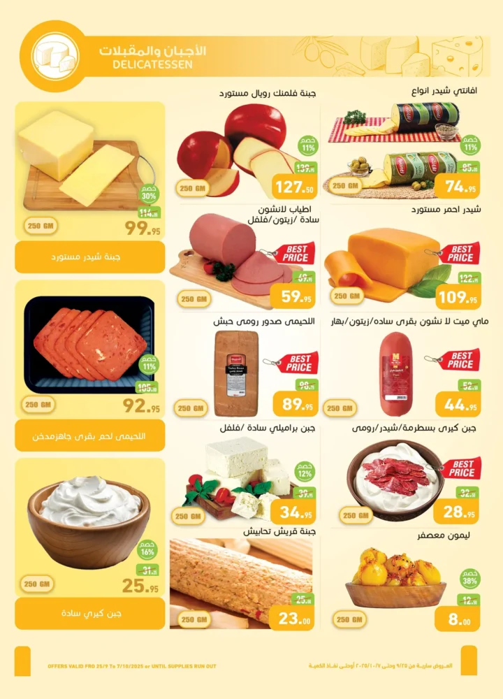 Abdullah Al-Othaim Markets Egypt offers