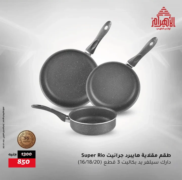 عروض أواني الأهرام 2025