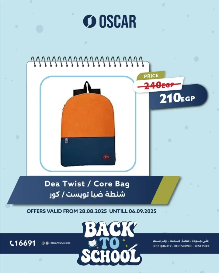عروض أوسكار جراند ستورز Oscar Grand Stores
