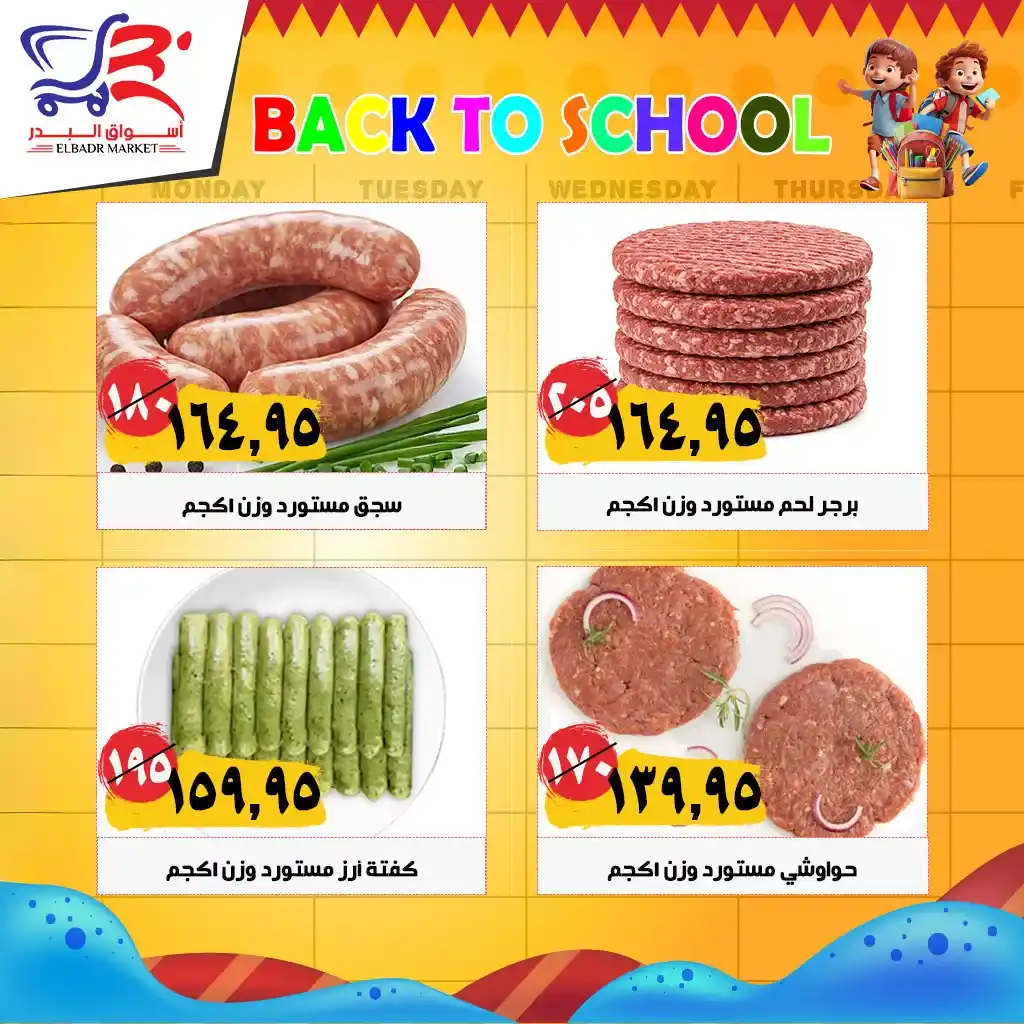 Al-Badr Markets offers on imported meat 2025