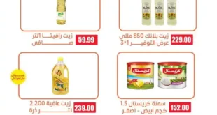 عروض اسواق غلاب الفيوم