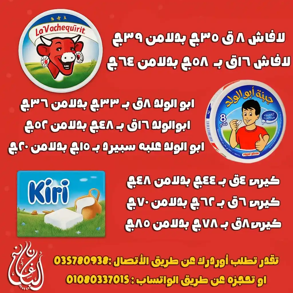 عروض ألبان غانم سبتمبر 2025