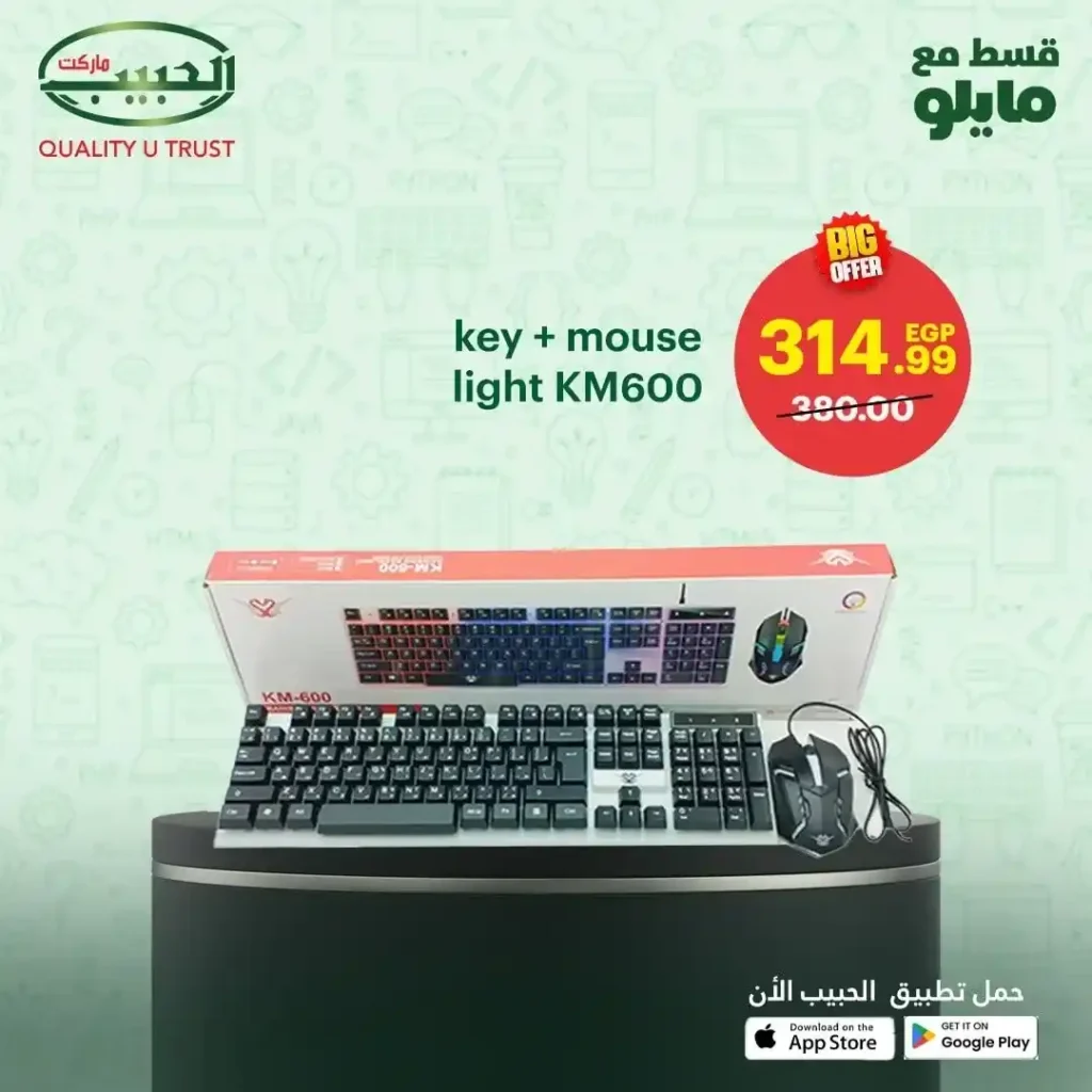 عروض الحبيب ماركت على قسم الكمبيوتر 