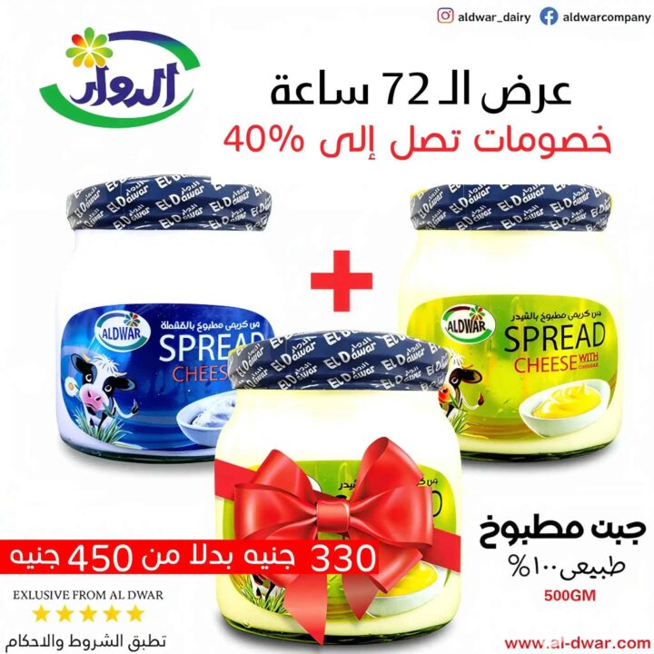 عروض الدوار Al-dwar 
