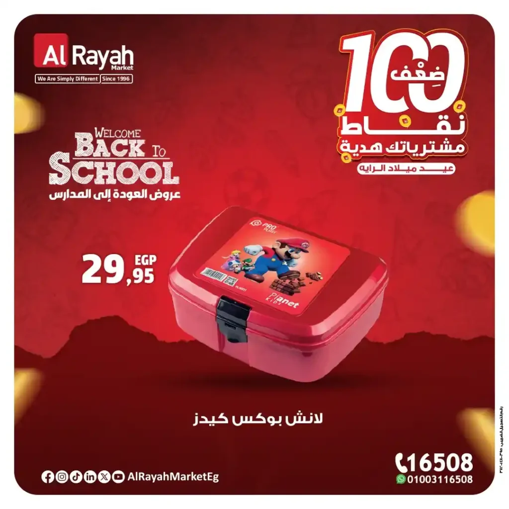 Alrayah Market offers