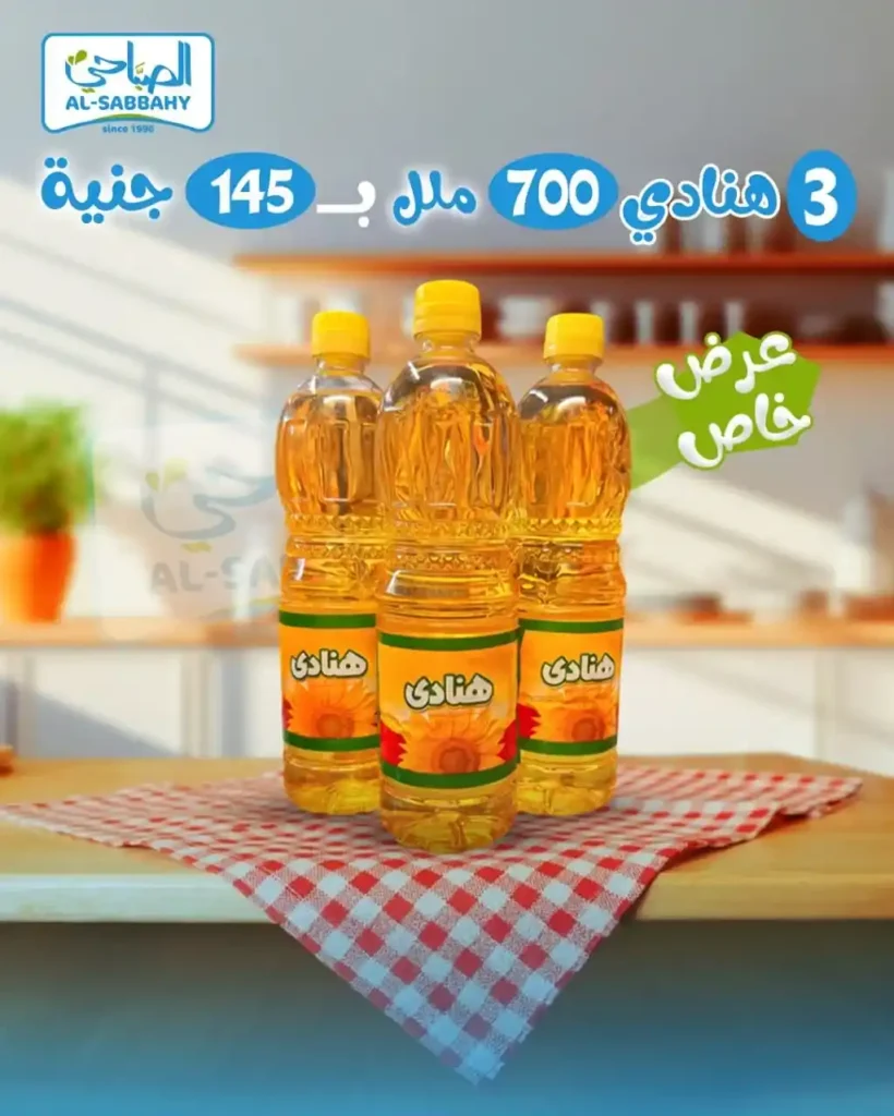 Alsabbahy Market offers