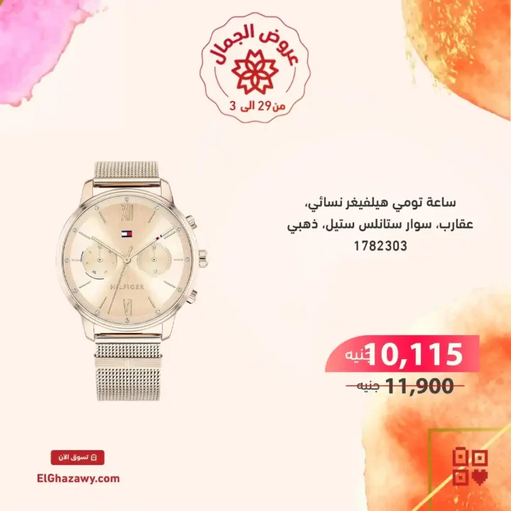 عروض الغزاوي 2025
