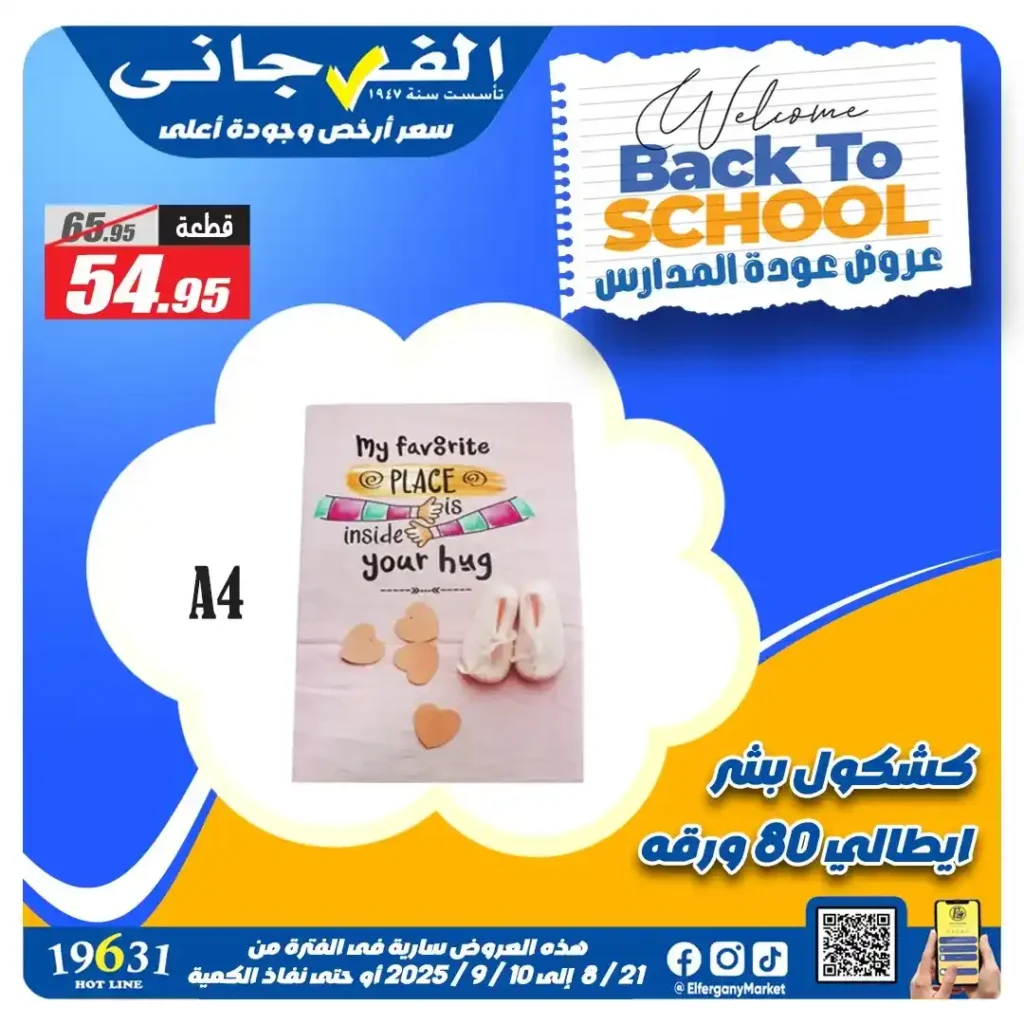 Al-Farjani Hypermarket Offers