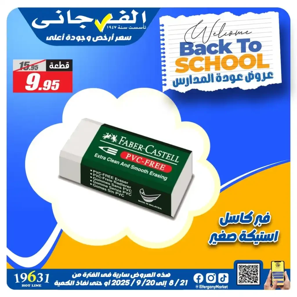 Al-Farjani Hypermarket Offers 2025