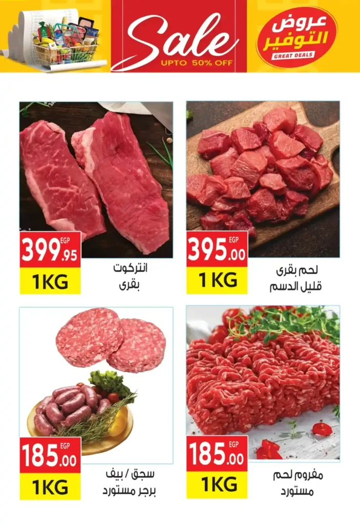 عروض المحلاوي ماركت 2025